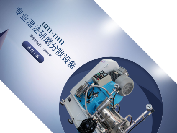 砂磨機廠家怎么選？儒佳告訴你！